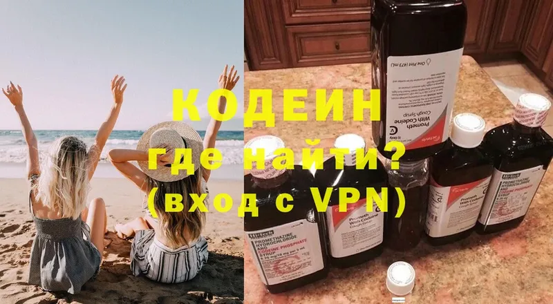 Codein Purple Drank  Новозыбков 